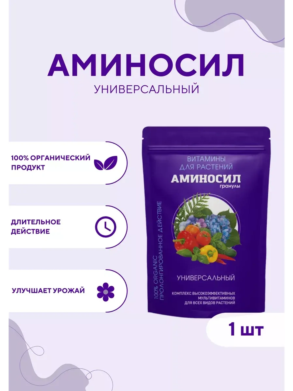 Аминосил для хвойных удобрение 700гр гранулы