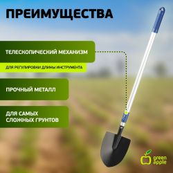 GTTT12-019 GREEN APPLE Лопата штыковая телескопическая (+50 см) | GREEN APPLE