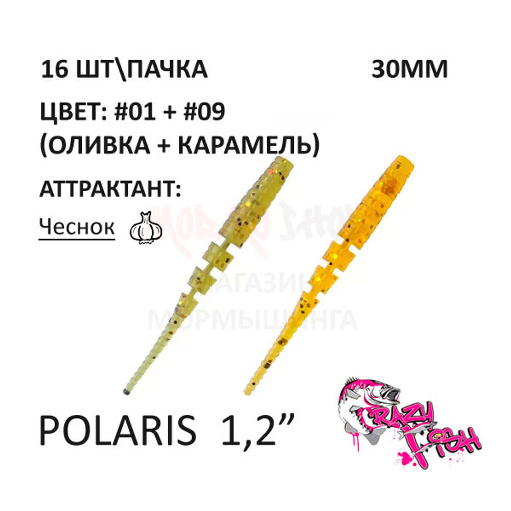 Polaris 30 мм - силиконовая приманка от Crazy Fish (16 шт)