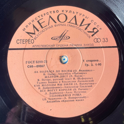 Винтажная виниловая пластинка LP Сборник За Полчаса До Весны (СССР 1977) (Песняры, Алла Пугачева, Самоцветы и др)