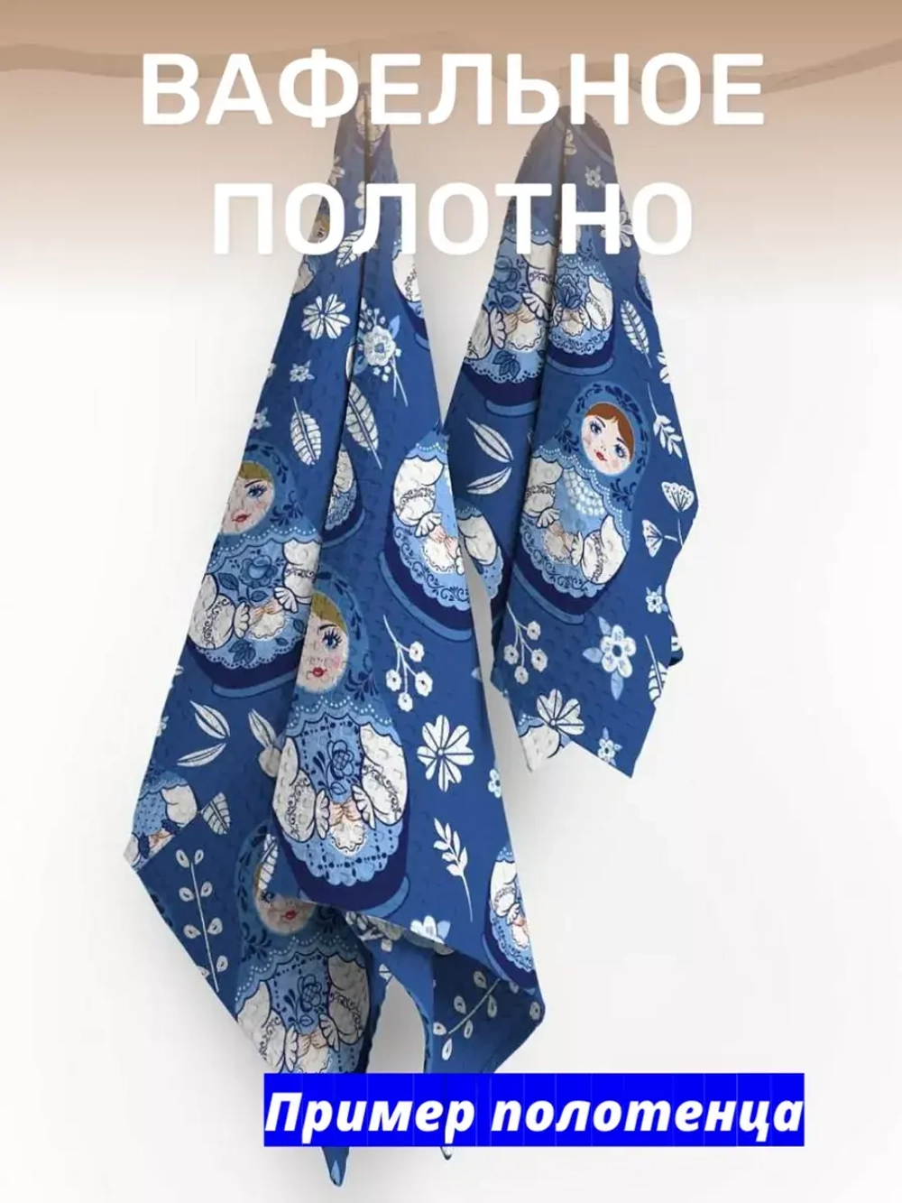 Ткань полотенечная 50см