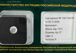 Бриллиант 1041144145 Кр-57-0,51-6/9 Б