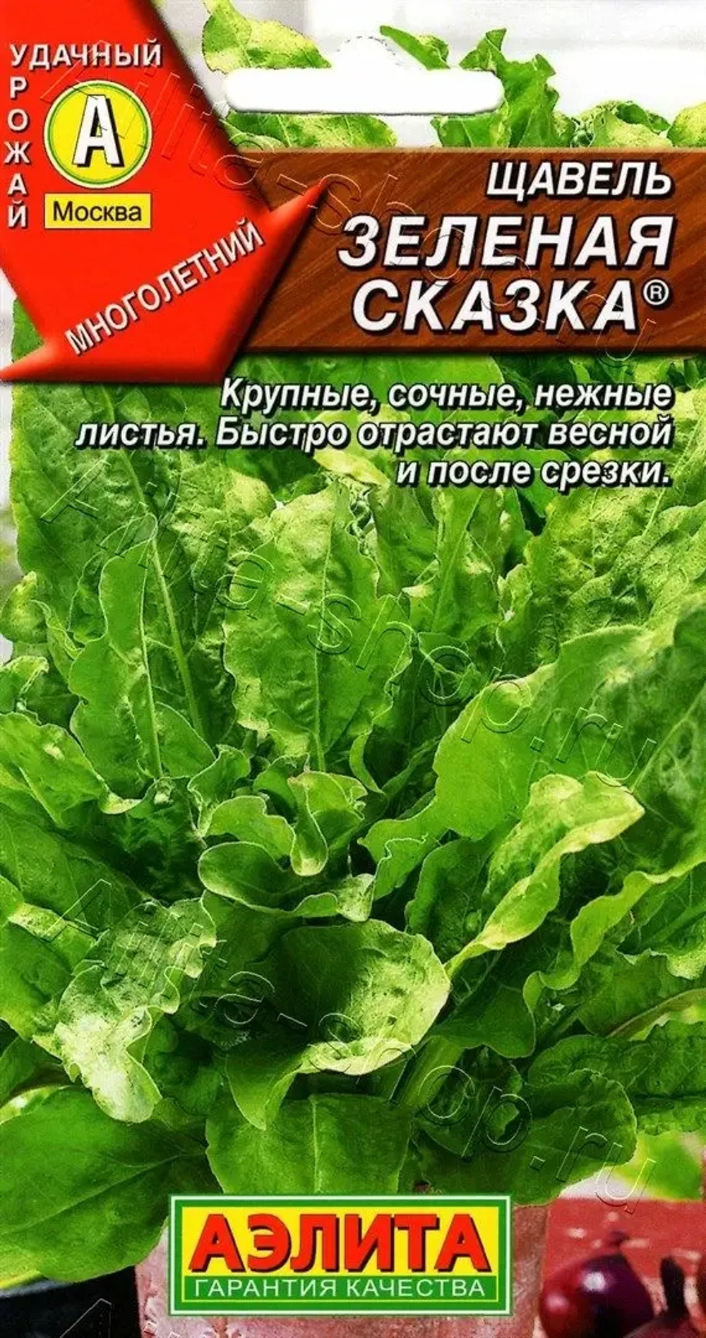 Щавель Зеленая сказка 0,5г Ц Аэлита