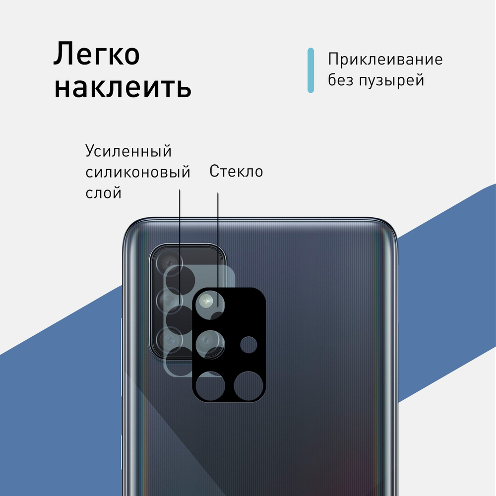 Стекло на камеру ROSCO для Samsung Galaxy A71 оптом (арт. SS-A71-3D-CAM-GLASS-BLACK)