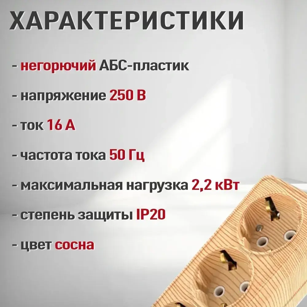 Розетка накладная тройная с заземлением Электро, розетка наружная 3 гнезда для открытой установки 16А, 250В, сосна