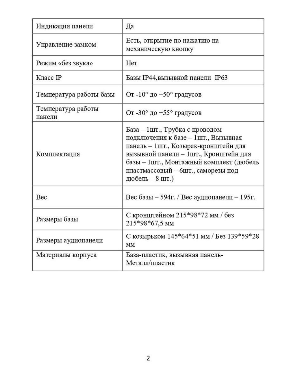 Комплект аудиодомофона EL AIS-01