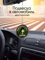 Подвеска в машину - Медицинская служба