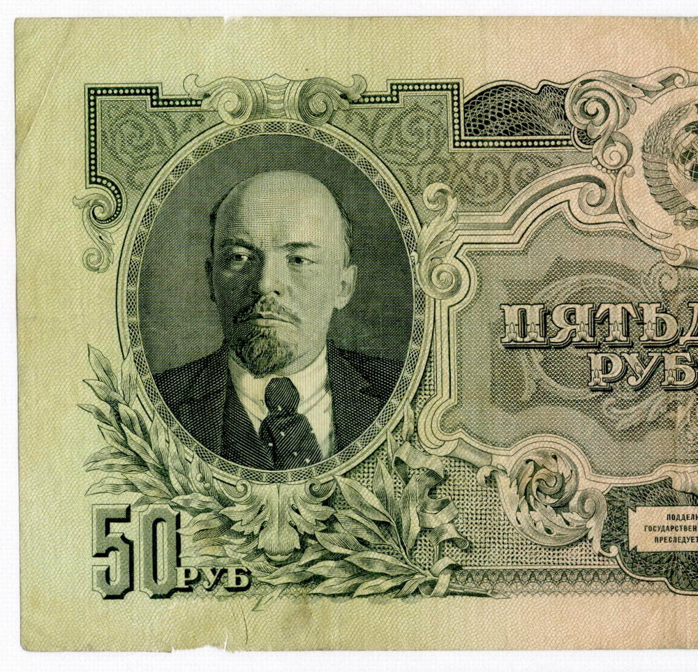 Билет Госбанка 50 рублей 1947 (16 лент) Еь 015587. VG