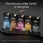 Кофе в капсулах JARDIN "Chocolate" для кофемашин Nespresso, 10 порций