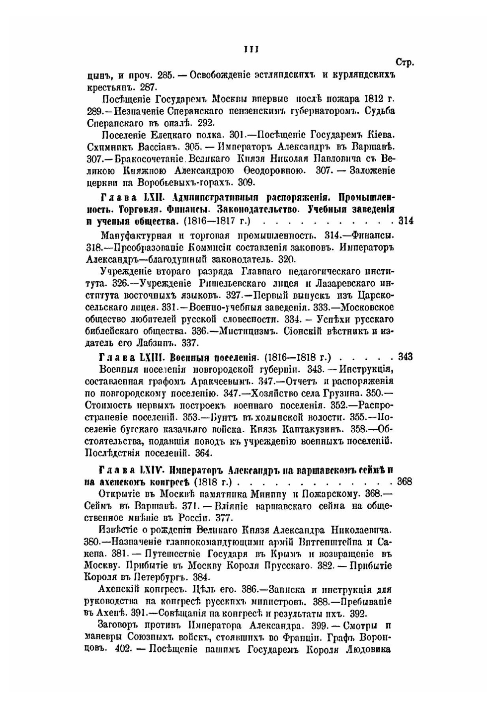 История царствования императора Александра I и России в его время. Том V | М. И. Богданович