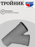 ПВХ Тройник  Ф50х50*45  ММП (60/20шт)