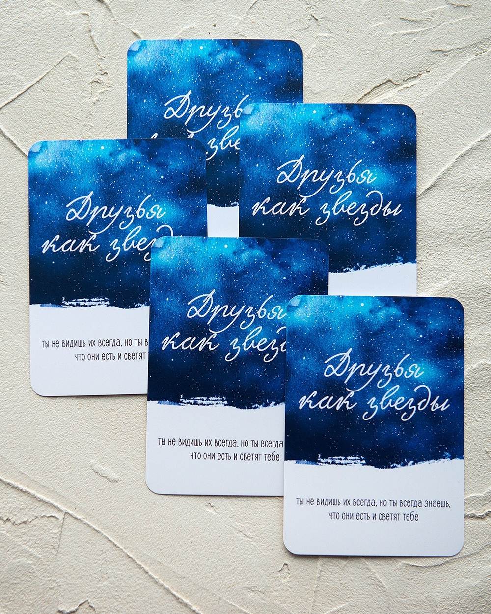 Мини-открытка "Друзья как звезды"