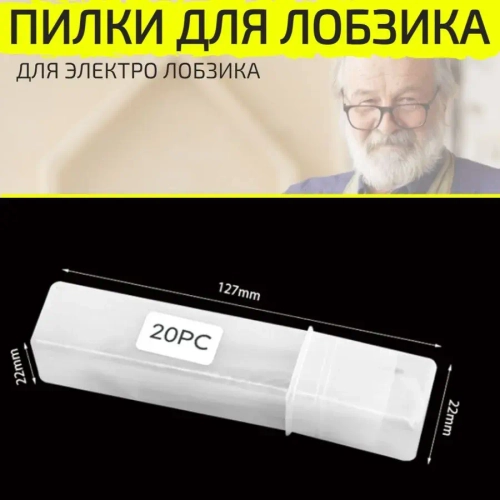 Пилки для лобзика по дереву, металлу 20 шт