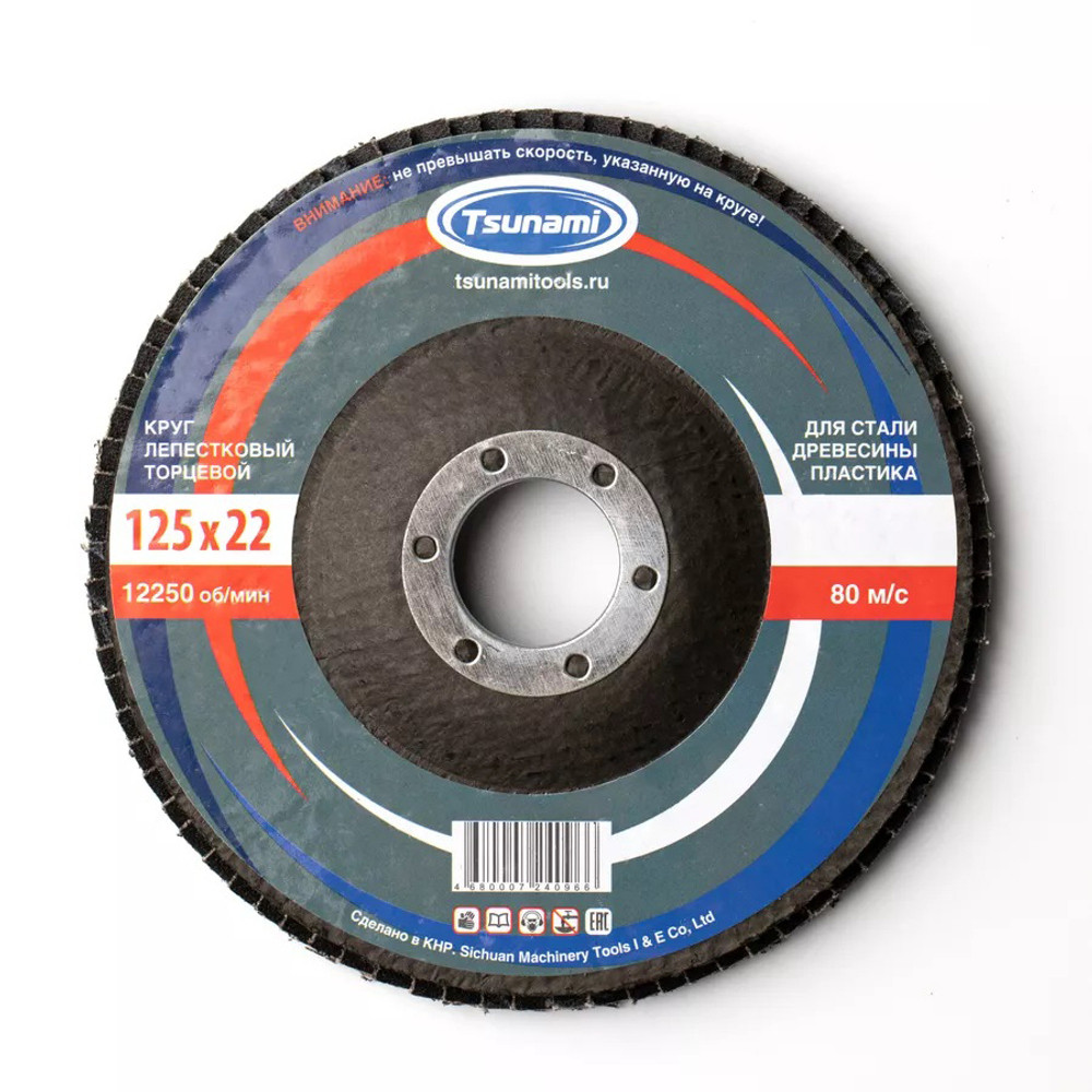 КЛТ1 125х22 А80 (14А 20/Р80) круг лепестковый