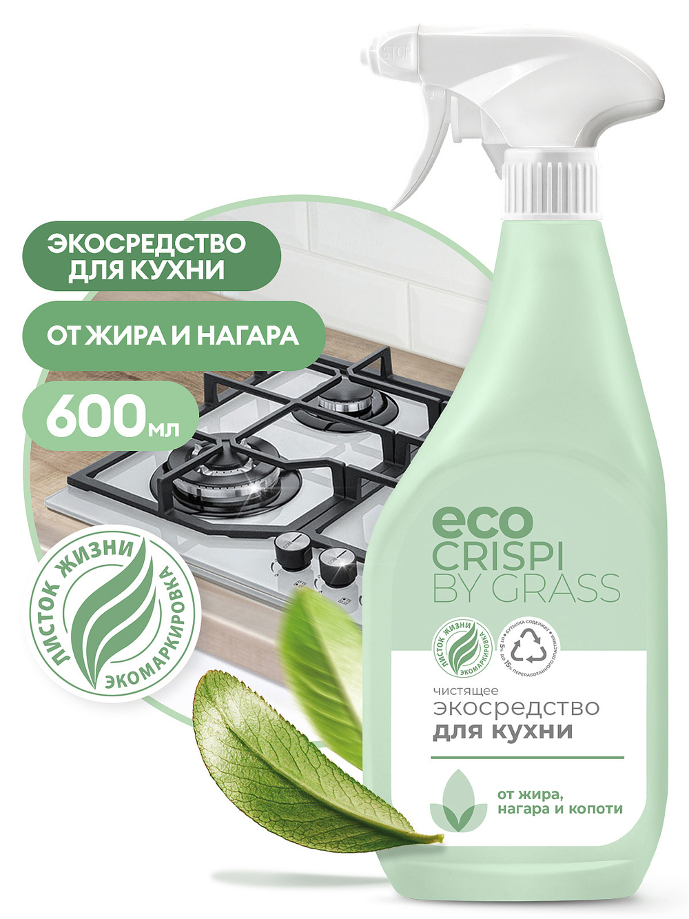 CRISPI чистящее экосредство для кухни 600 мл