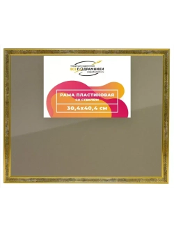 Рамка 30x40 для постера и фотографий