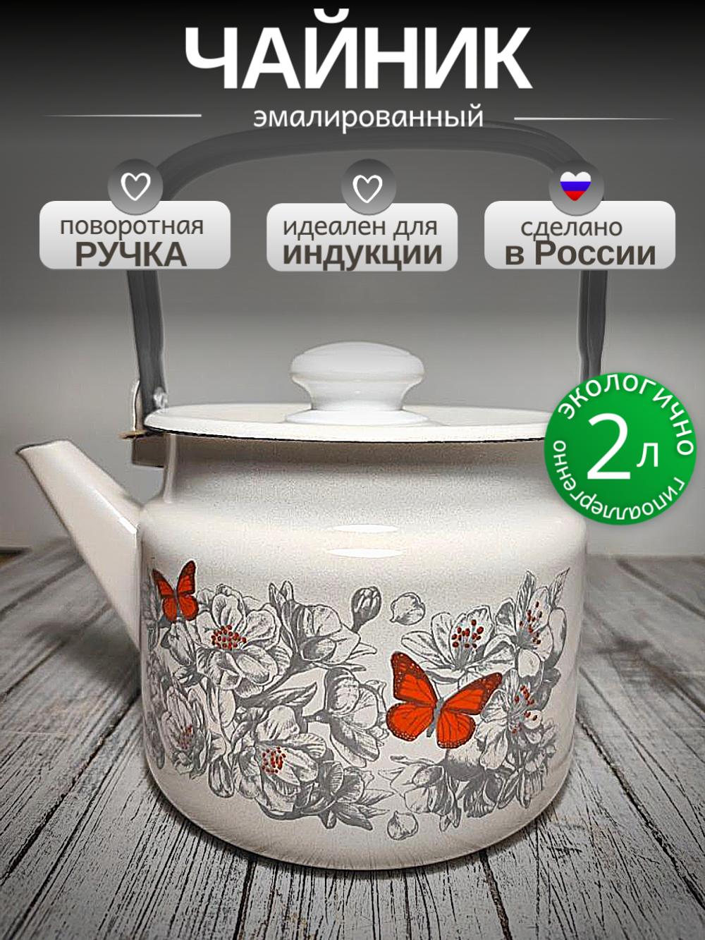 Чайник 2.0л Яблоневый цвет с27104Рч