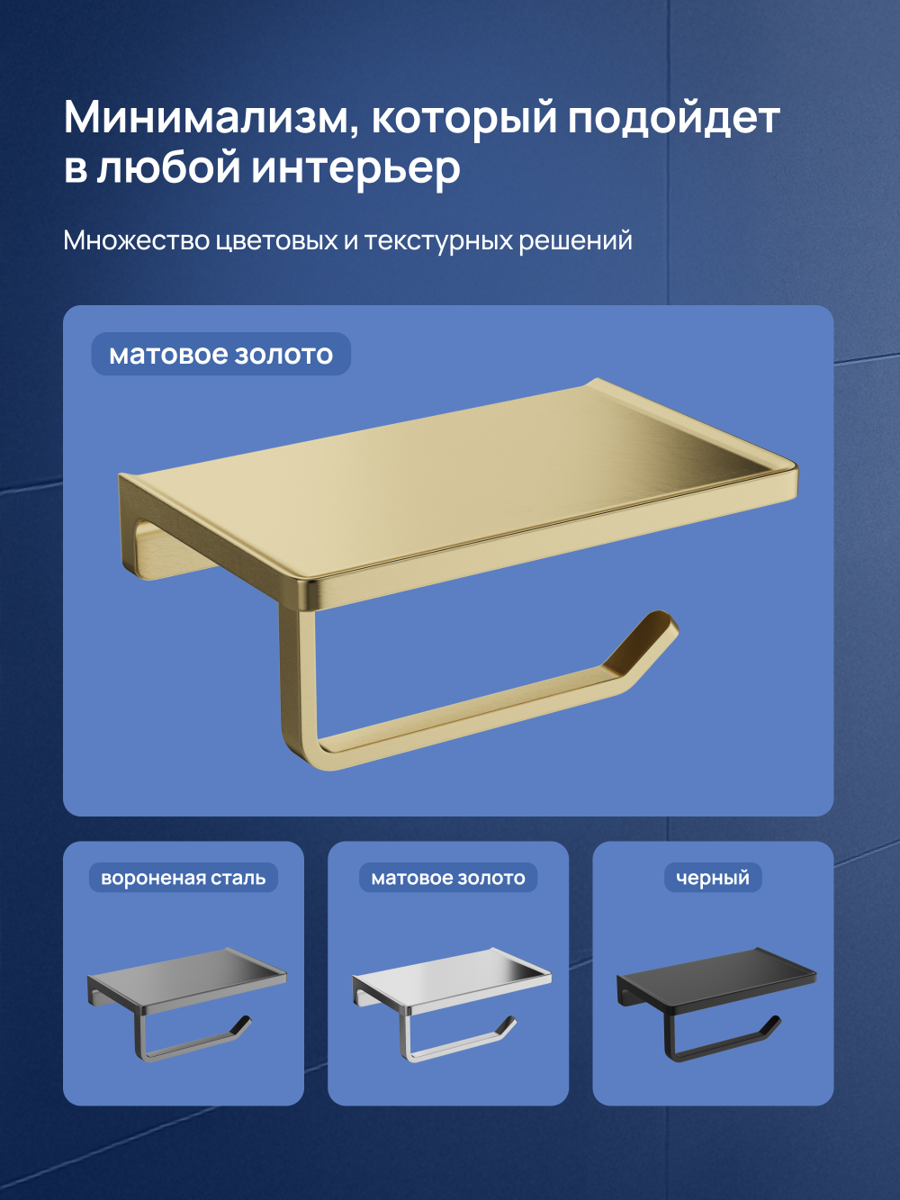 Держатель для туалетной бумаги STWORKI Эстерсунд S31345GM настенный, матовое золото, с полкой