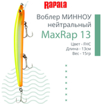 Воблер MaxRap 13, 13см, 15гр, цвет FHC, нейтральный