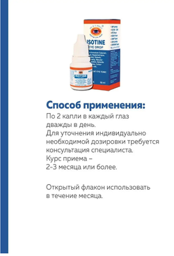 Глазные капли Айсотин Isotine Jagat Pharma
