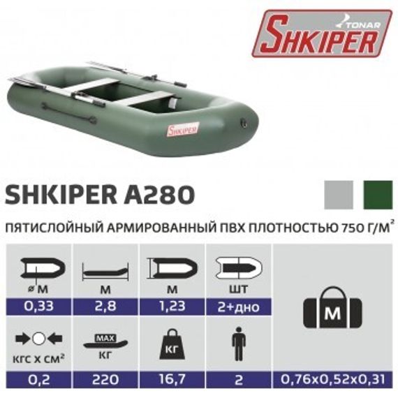 Лодка Тонар Шкипер А280 (надувное дно) (зеленый)