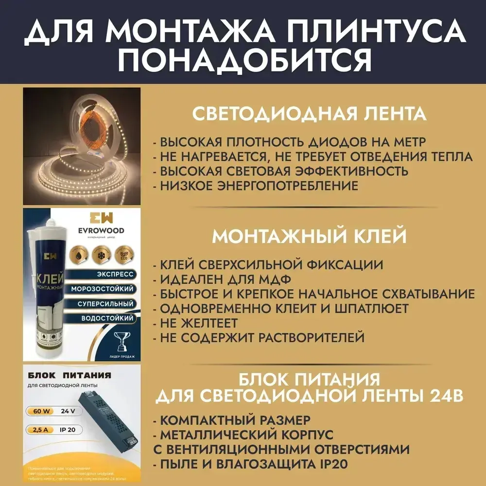 Плинтус напольный для подсветки МДФ PN021LED 70х16х2000