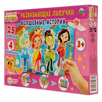 Развивающая игра с липучками "Волшебные истории. Сказочный патруль" в коробка 4680013714369 (Умные игры)