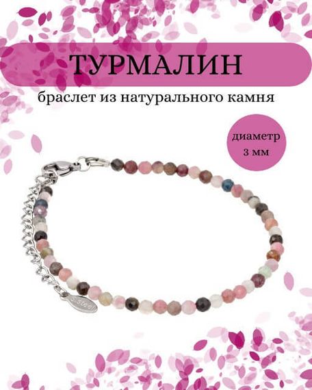 Фото браслет из турмалина 2049/3_турмалин Инфографика