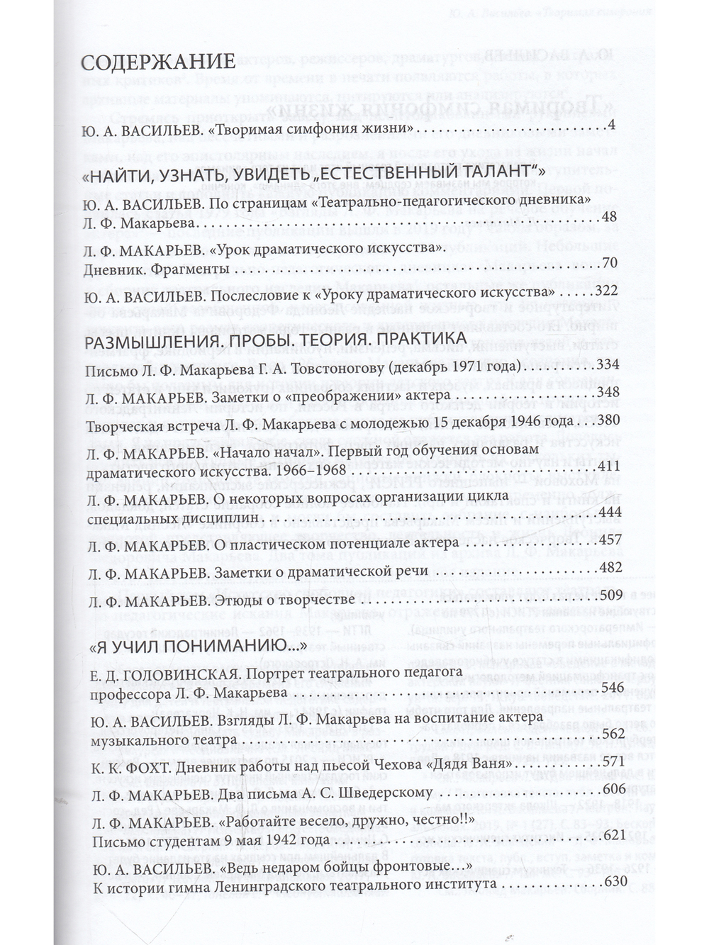 Театр. Творчество.  Судьба. Том I. Том 2