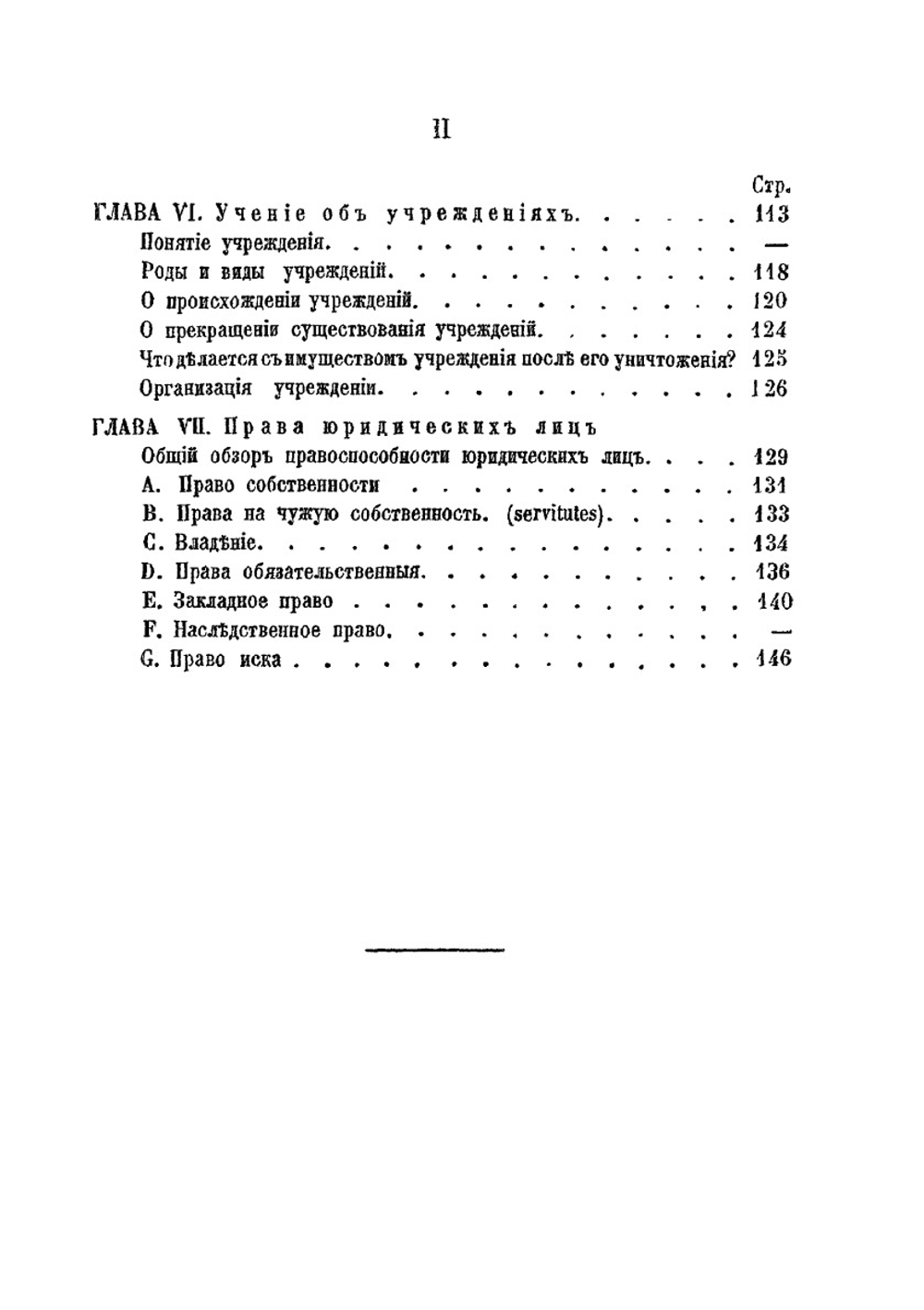 Учение о лицах юридических | В.В. Александров