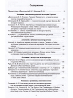 Феномен алхимии в истории науки, философии, культуре. IV международная научная конференция