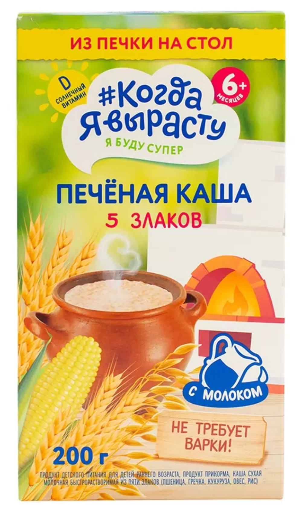 Каша печеная когда я вырасту