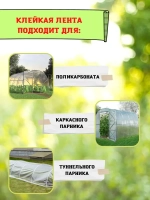 Клейкая лента для ремонта теплиц 150 мкм, 5 см на 9,5 м, скотч тепличный для ремонта парников, поликарбоната MG