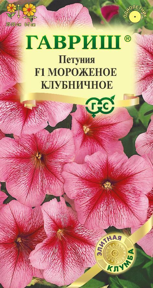 Петуния Мороженое клубничное F1 многоцв.5шт пробирка серия Элитная клумба Гавриш