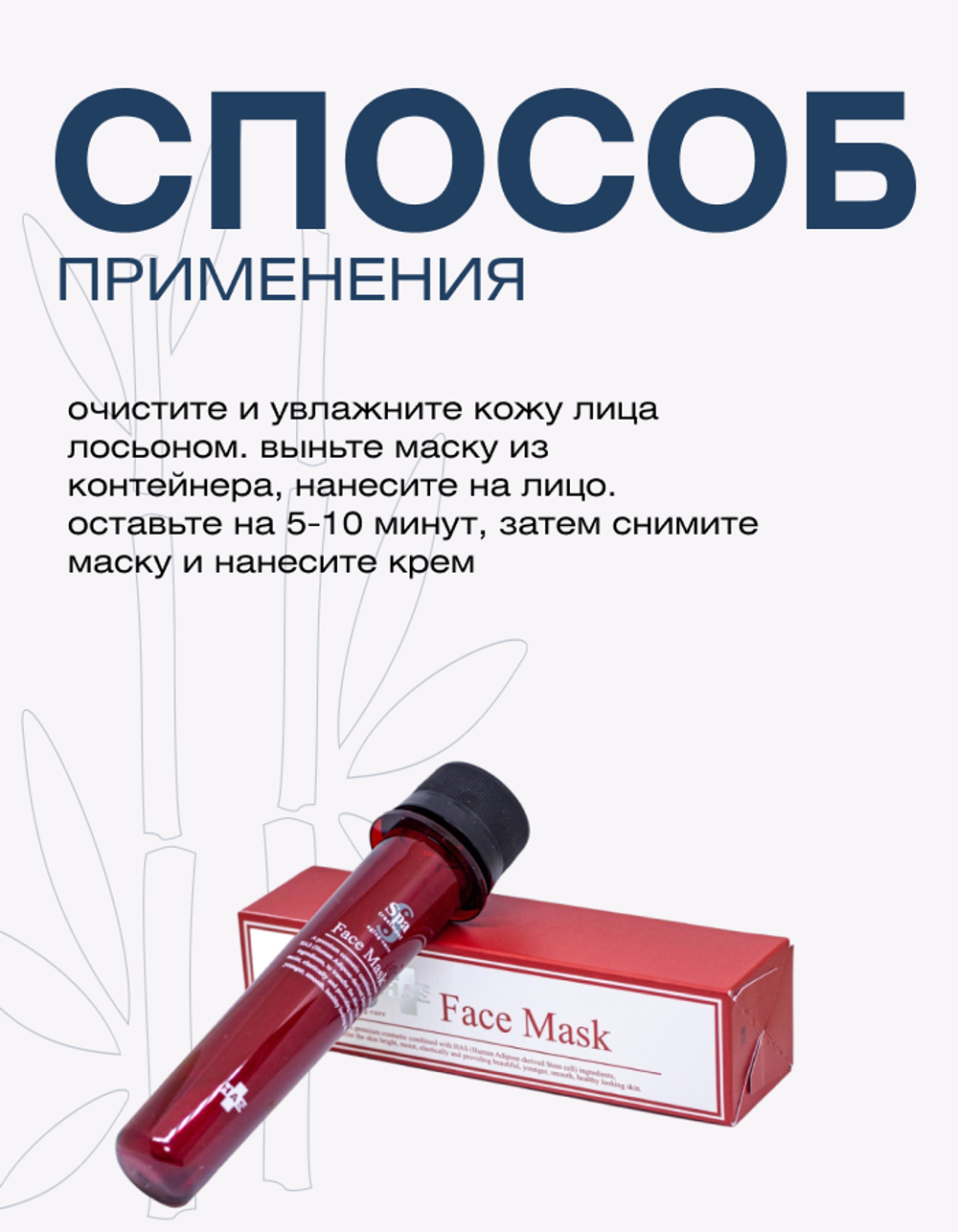 Тканевая маска для лица с экстрактом стволовых клеток для упругой кожи Spa Treatment HAS Face, 5 шт