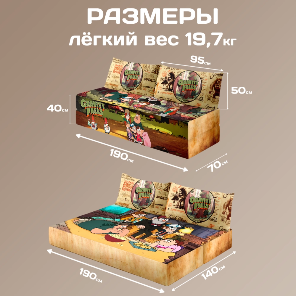 Бескаркасный диван кровать раскладной "Гравити Фолз"