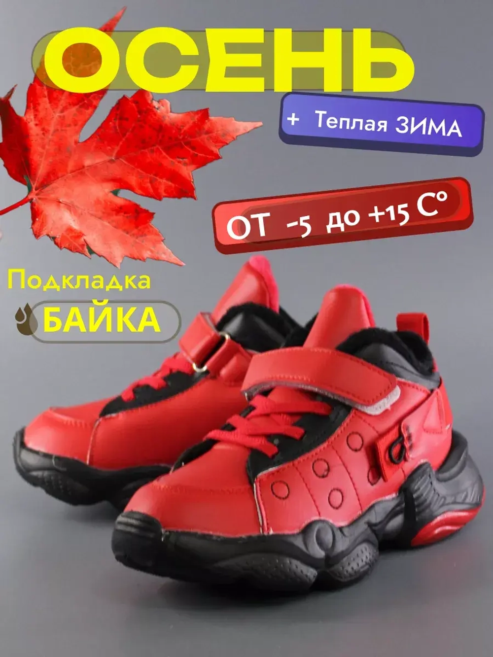 Кроссовки детские утепленные