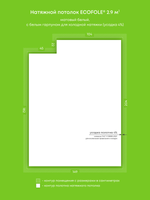 Матовый натяжной потолок 2.9 м2