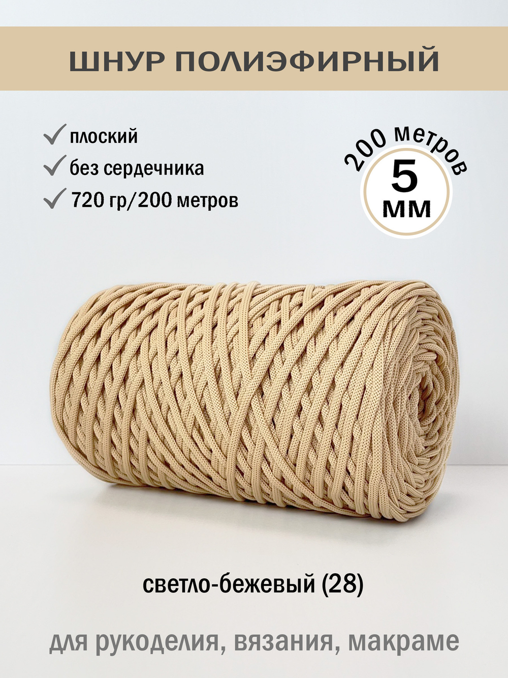 пэш-5-200-светло-бежевый(28)