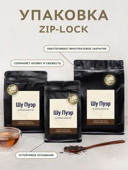 Чай черный - Чай Шу Пуэр рассыпной - пакет 500 гр