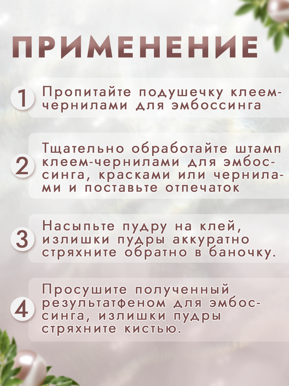 Штемпельная подушечка + чернила-клей для эмбоссинга