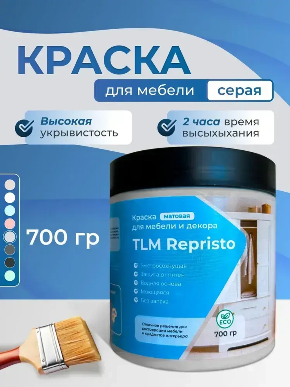 Краска для мебели TLM Repristo - 0,7 кг без запаха, быстросохнущая, мебельная для декора, деревянных поверхностей, пластика, для кухни и кухонных фасадов, дверей. Серая
