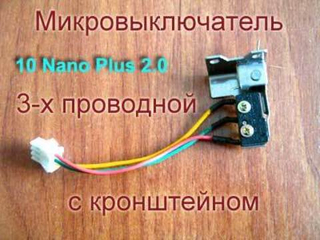 Микровыключатель с кронштейном для газовой колонки Electrolux GWH 12 Nano Plus 2.0