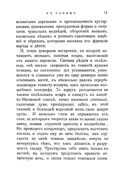 К солнцу! | Крестовская Мария Всеволодовна