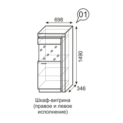 Шкаф-витрина Люмен 01