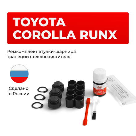 Универсальный товар на трапецию для Toyota Corolla Runx [Кузов: 120#] 2001-2006