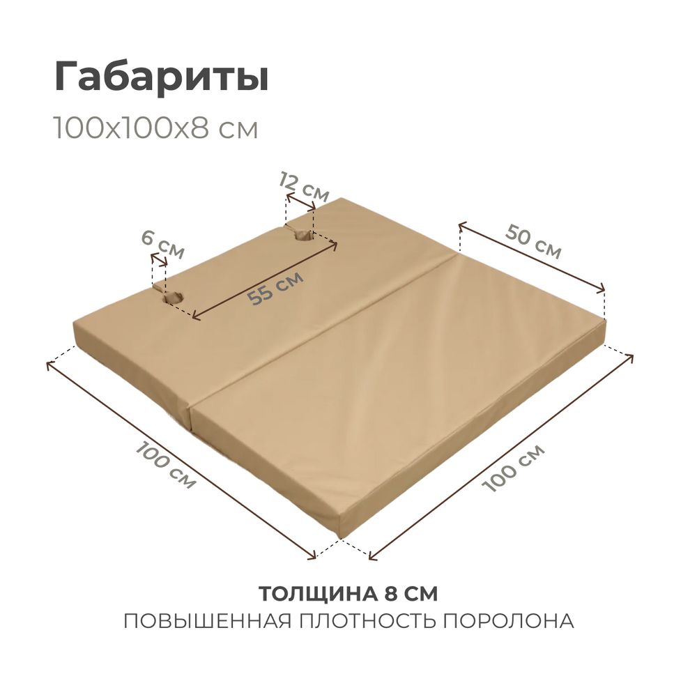 Мат с прорезями для шведской стенки (мягкий щит) Romana 1000*1000*80, в 2 сложения  (бежевый)