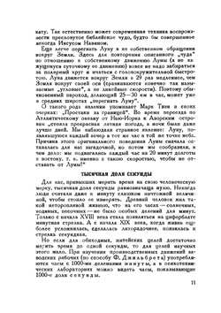 Занимательная физика. Книга 1 | Я. И. Перельман