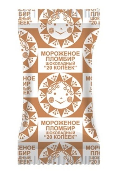 Мороженое "20 копеек" Пломбир шоколадный в вафельном стаканчике 70 г. Морозпродукт