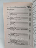 Энциклопедия игр и развлечений